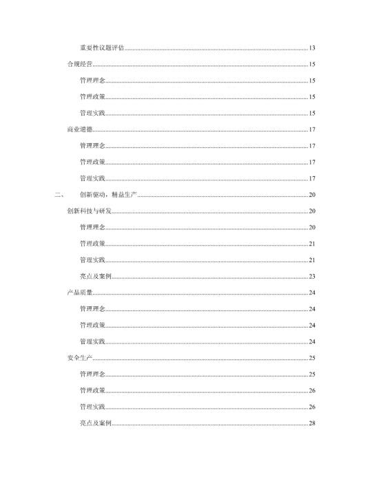 2023年度環境、社會及管治 (ESG) 報告_02